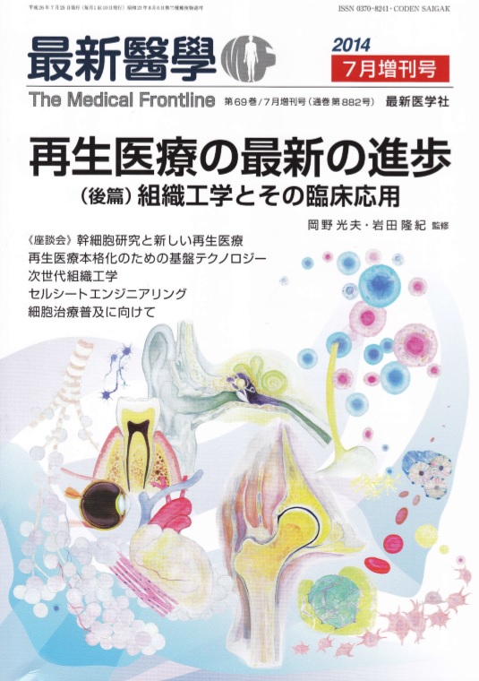 ”最新医学表紙”